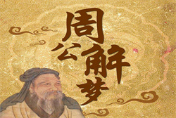 做梦梦到有人让我还原
