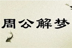 梦到大水库满满的水
